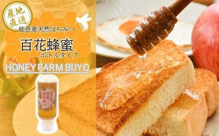 はちみつ 200g 1本 百花蜂蜜 はちみつ はちみつ はちみつ