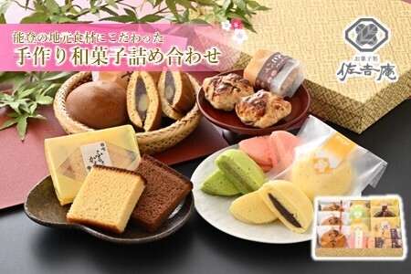 和菓子 詰め合わせセット [手作り] 和菓子 詰め合わせ