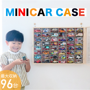 木製 ミニカーケース 8×6マス (最大96台収納可能) 壁掛け用 おもちゃ収納