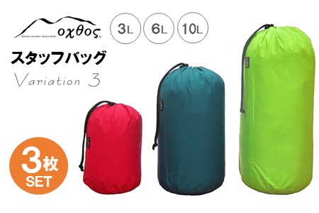 oxtos スタッフバッグ 3L~10L 3枚セット バリエーション3 [登山] 登山