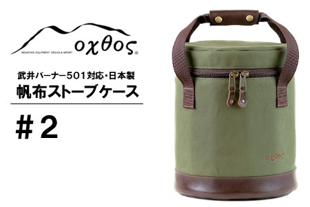 oxtos 帆布 ストーブ ケース カーキ キャンプ キャンプ キャンプ キャンプ キャンプ