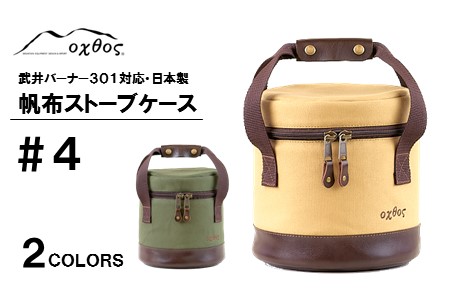 oxtos 帆布 ストーブ ケース カーキ ケース ケース ケース ケース ケース