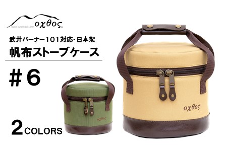 oxtos 帆布 ストーブ ケース カーキ アウトドアアウトドアアウトドアアウトドアアウトドア