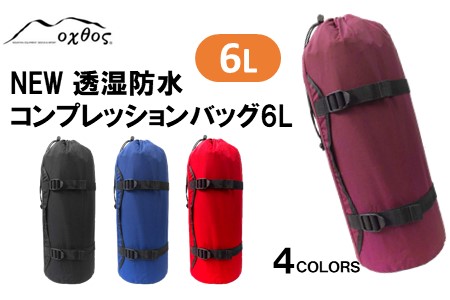 oxtos NEW透湿防水コンプレッションバッグ 6L【ブルー】 【 バッグ 】