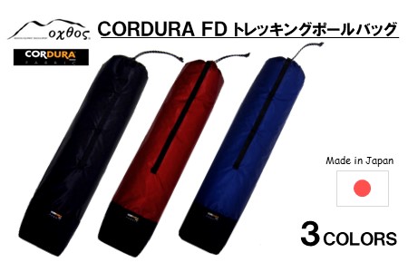 oxtos CORDURA FD トレッキングポールバッグ ブラック 【 トレッキング 】