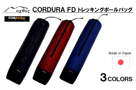 [R191] oxtos CORDURA FD トレッキングポールバッグ [エンジ]