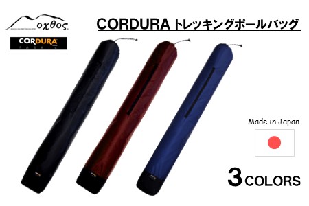 oxtos CORDURA トレッキングポールバッグ ブルー テントテント ケース