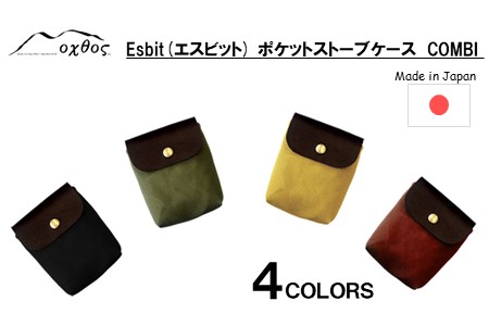 oxtos Esbit（エスビット）ポケットストーブケース COMBI ブラック 【 ポケットストーブケース 】 