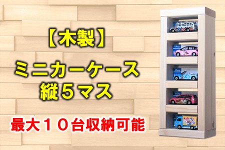 ミニカーケースの返礼品 検索結果 | ふるさと納税サイト「ふるなび」