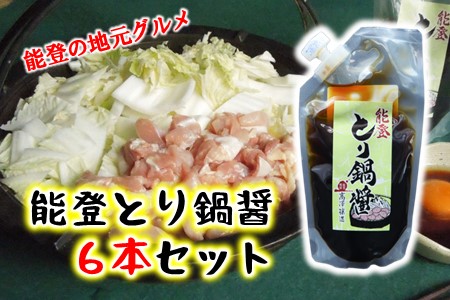 能登 とり鍋醤 とり白菜鍋のたれ 6袋 タレタレタレタレタレタレタレタレタレ