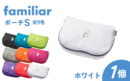 〈TO&FRO × familiar〉【9色から選べる】ポーチ（S）【ホワイト】/ ファミリア