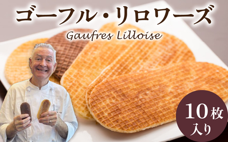 フランス北部の伝統菓子 Gaufres Lilloise ゴーフル・リロワーズ / ゴーフレット