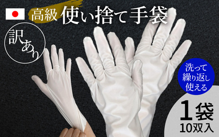 [訳あり]シームレスクリーン手袋 10双[Lサイズ]/ 作業用 規格外 高機能素材 使い捨て 料理 ガーデニング 防災 車 清掃 高級 日本製 国産