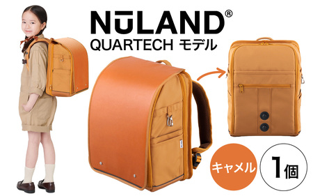 [4色から選べる]NuLAND ランドセル QUARTECH[クアルテック]モデル 1個[キャメル]/軽量 入学祝い ギフト