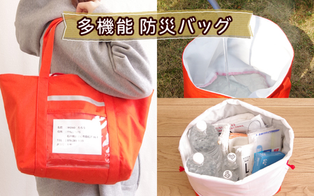 MONO工房がつくる防災バッグ|防災グッズ 撥水 災害 キャンプ アウトドア エコバック 大容量 防災 震災 避難 避難所 多機能 多用途 トート |MONO工房