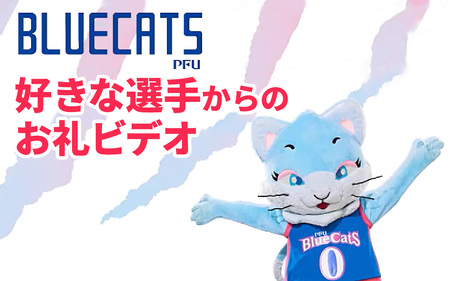[PFUブルーキャッツ石川かほく]好きな選手からのお礼ビデオ | バレーボール 選手メッセージ