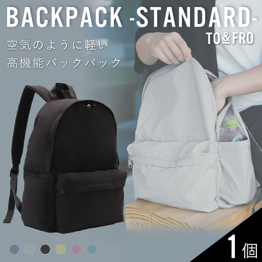 【TO＆FRO】超軽量！撥水機能付きバックパック【ブラック】| リュック リュック  超軽量 トゥーアンドフロー