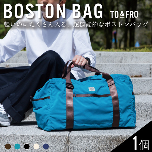 【TO&FRO】軽くて大容量な超機能的 ボストンバッグ【REGULARサイズ・ネイビー】| ボストンバッグ トゥーアンドフロー
