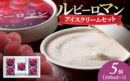 ルビーロマン アイスクリームセット 5個 | アイス