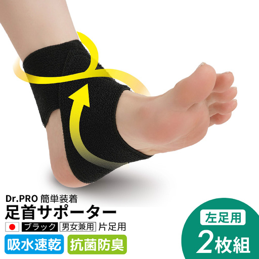 Dr.PRO簡単装着足首サポーター ブラック 男女兼用[左足用]/ サポーター