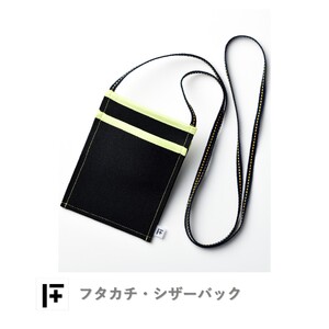 フタカチ・シザーバック(縁取り:イエロー) 1個