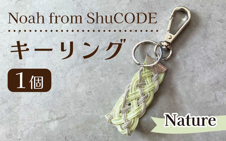 Noah from ShuCODE キーリング『Nature』 1個
