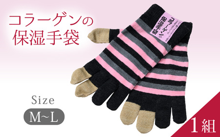 コラーゲンの保湿手袋(M-Lサイズ)