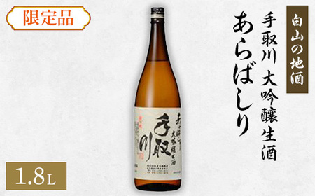 日本酒 白山市の返礼品 検索結果 | ふるさと納税サイト「ふるなび」