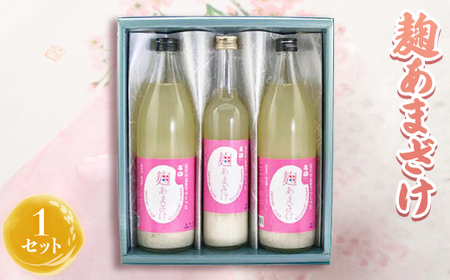 麹あまざけ セット_酒・アルコール 甘酒 _
