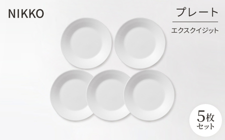 [NIKKO]プレート5枚セット「エクスクイジット」[ニッコー食器](11700-0118H5)_雑貨・日用品 皿・椀 食器 _
