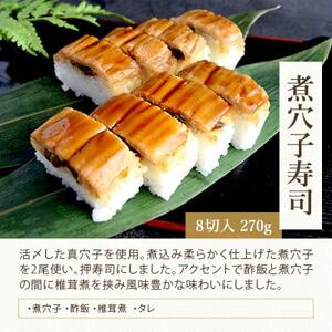 国産煮穴子寿司　3食セット_惣菜・加工品   _【配送不可地域：離島】【1514733】