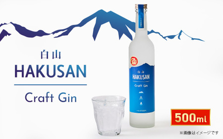HAKUSAN Craft Gin 白山 クラフト・ジン_酒・アルコール リキュール・洋酒 _