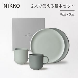 [NIKKO]2人で使える基本セット「朝凪・夕凪」[ニッコー食器](1900AB-SP01)