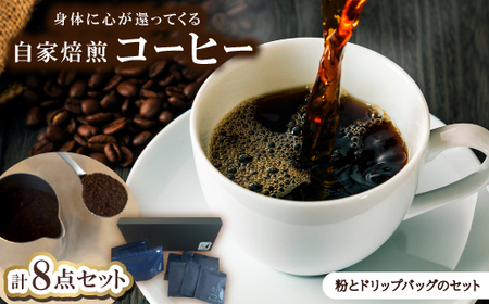 身体に心が還ってくるコーヒー(粉とドリップバッグのセット)_飲料・ドリンク 粉 コーヒー・コーヒー豆 珈琲 珈琲豆_