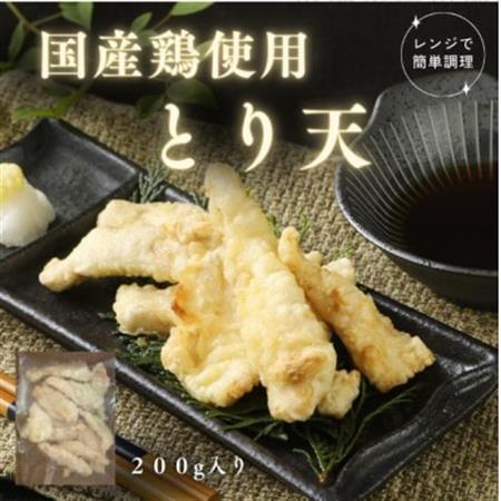 【レンチン1分で本格天ぷら】とり天200g＆海老天4尾セット【配送不可地域：離島】【1666622】