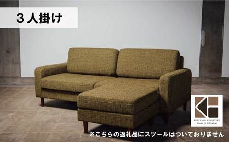 ソファー 3人掛け【張地・木脚塗装色選択可】モダンベーシック（エリーヌ）