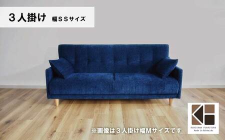 ソファー 3人掛け 幅SSサイズ【張地・木脚塗装色選択可】（パワー）