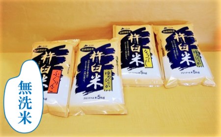 [無洗米2ヶ月定期便]特別栽培「きなうす米」3品種セット10kg×2回