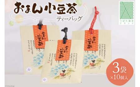 おまん小豆茶(ティーバッグ)(10個入×3袋)