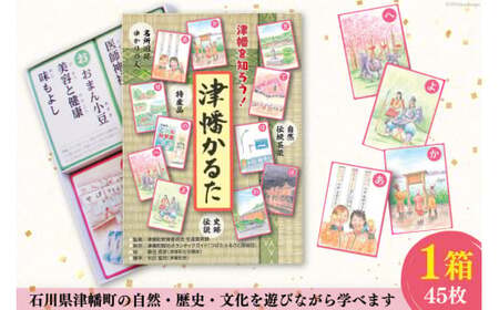 かるた 津幡かるた 1箱（45枚） [津幡町役場 石川県 津幡町 28am0007]