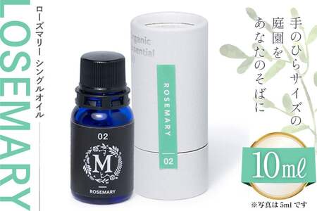 エッセンシャル オイル ローズマリー シングルオイル 10ml 1個 [株式会社 Mary Jimenez 石川県 志賀町 CK3043]