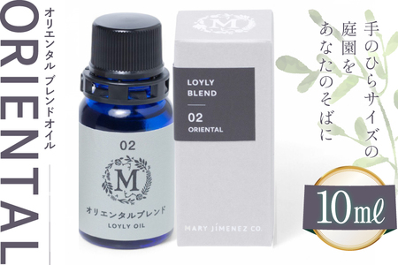 エッセンシャル オイル オリエンタル ブレンドオイル 10ml 1個 [Mary Jimenez 石川県 志賀町 CK3050] 精油 アロマ ブレンド イランイラン スイートマジョラム
