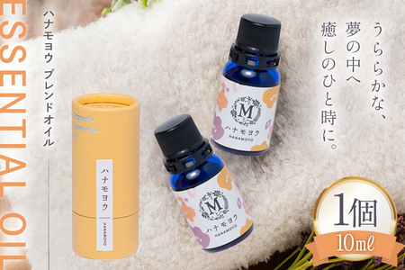 エッセンシャル オイル ハナモヨウ ブレンドオイル 10ml 1個 [Mary Jimenez 石川県 志賀町 CK3055]
