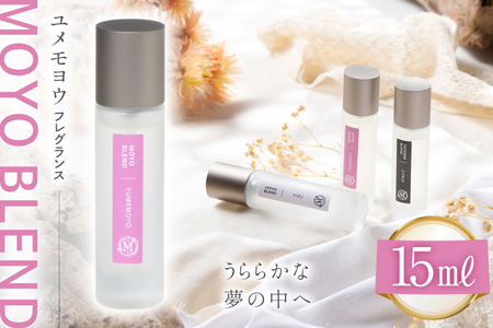 モヨウブレンド ユメモヨウ フレグランス 15ml 1個 [Mary Jimenez 石川県 志賀町 CK3036]