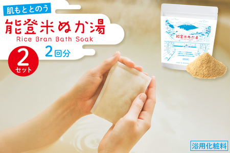 能登米 ぬか湯 30g 4パック 計4回分 [株式会社カラダック 石川県 志賀町 CN4004]