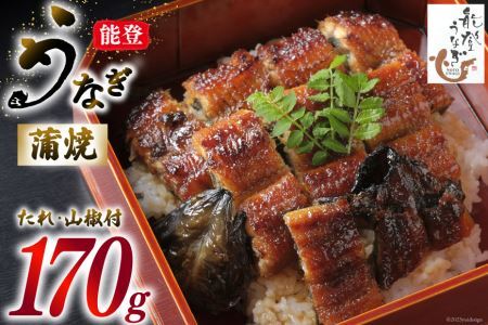 能登うなぎ　蒲焼