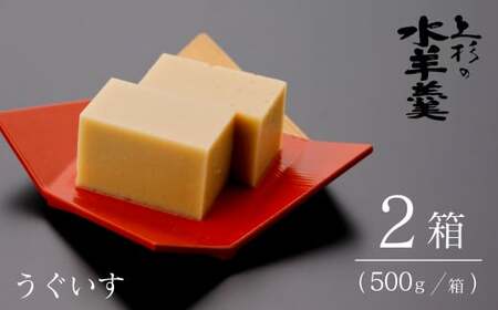 上杉の水羊羹　1kg （うぐいす　500g×2個） [上杉の水羊羹 石川県 宝達志水町 38600444] 水ようかん きなこ 和菓子
