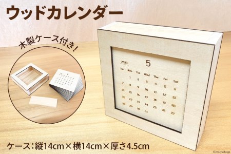 カレンダー ウッドカレンダー 木製ケース(縦14cm×横14cm×厚さ4.5cm)付き [MDF 石川県 宝達志水町 38600183]