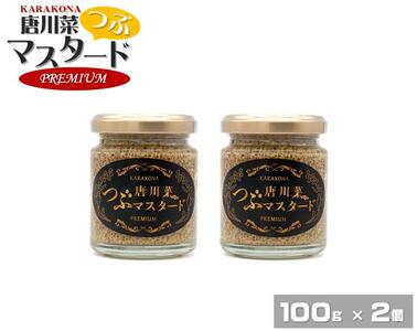 原材料オール能登産のプレミアムな逸品! 唐川菜つぶマスタード プレミアム(100g)×2個