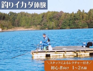 穴水でのんびり釣りしませんか？ 釣りイカダ体験（初心者向け１～２名）